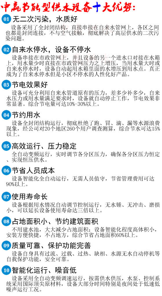 中贏差量補償箱式無負壓供水設(shè)備的十大獨特優(yōu)勢 中贏差量補償箱式無負壓供水設(shè)備的十大獨特優(yōu)勢